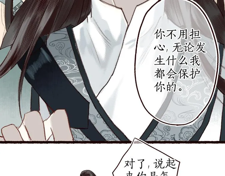 第8话 忆往昔，言笑晏晏 第56页