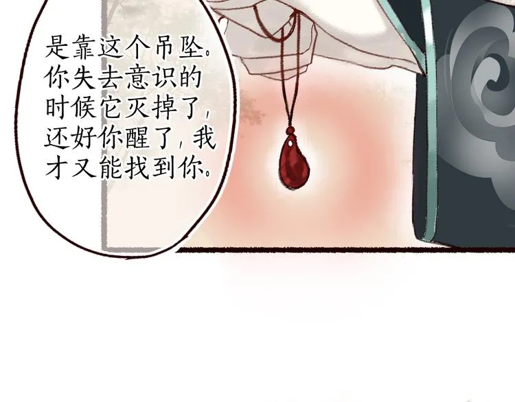 第8话 忆往昔，言笑晏晏 第59页