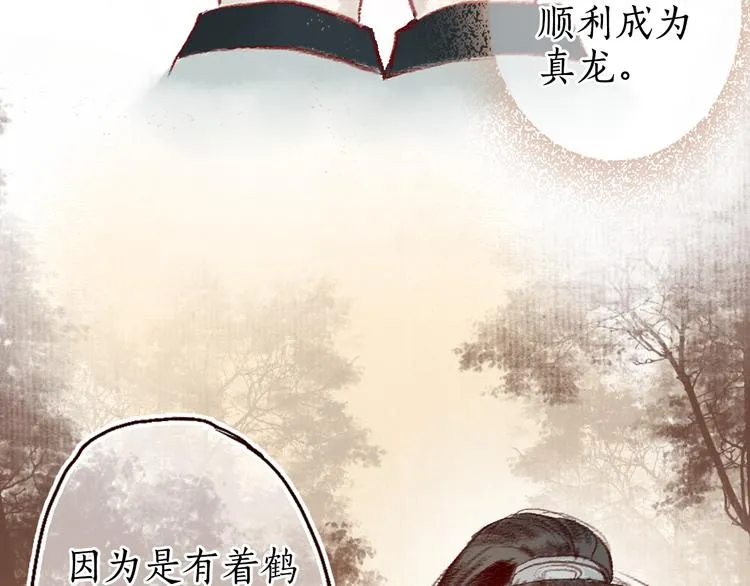 第8话 忆往昔，言笑晏晏 第66页