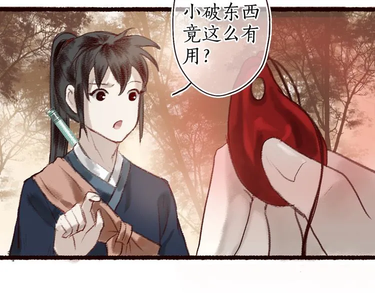第8话 忆往昔，言笑晏晏 第69页