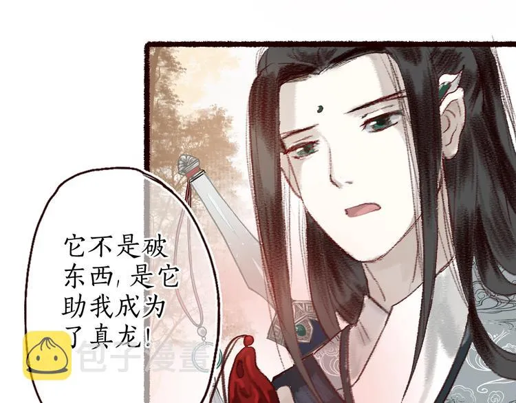 第8话 忆往昔，言笑晏晏 第70页