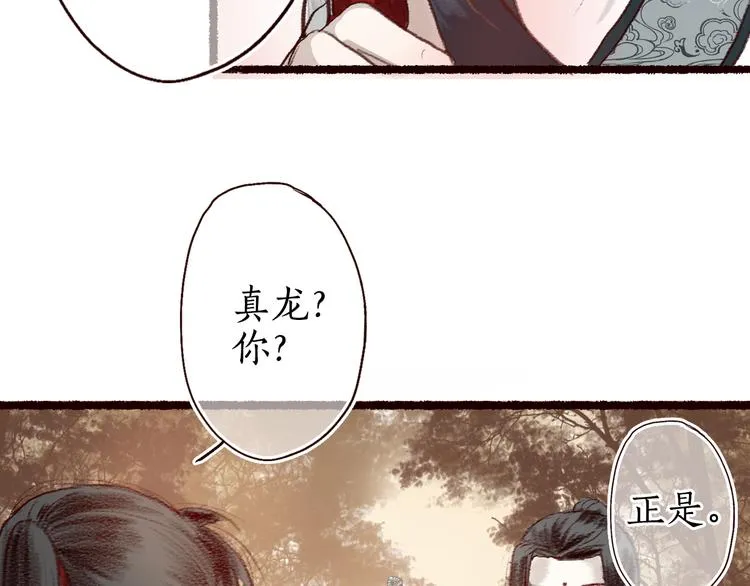 第8话 忆往昔，言笑晏晏 第71页