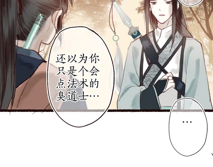 第8话 忆往昔，言笑晏晏 第72页