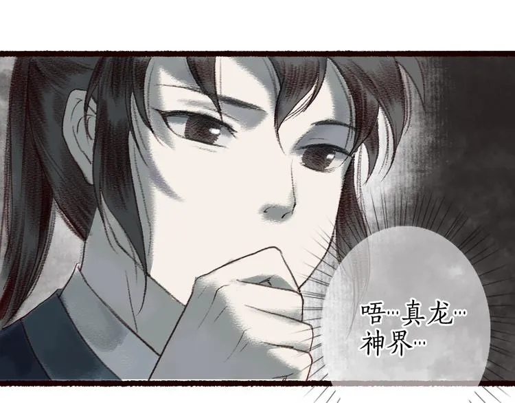 第8话 忆往昔，言笑晏晏 第73页