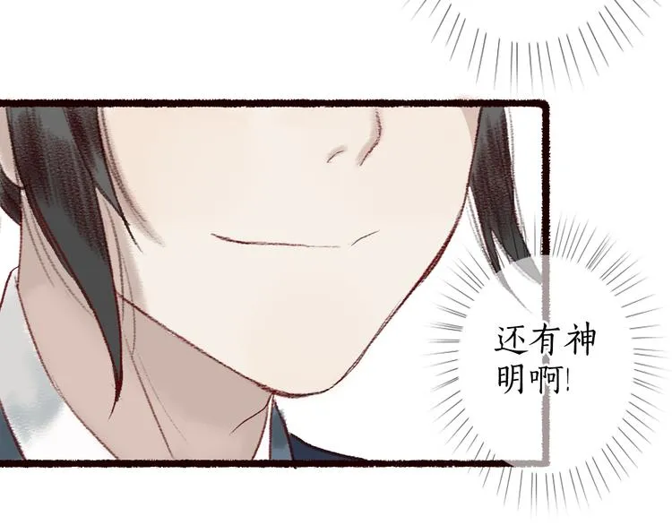 第8话 忆往昔，言笑晏晏 第74页
