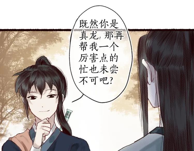 第8话 忆往昔，言笑晏晏 第75页