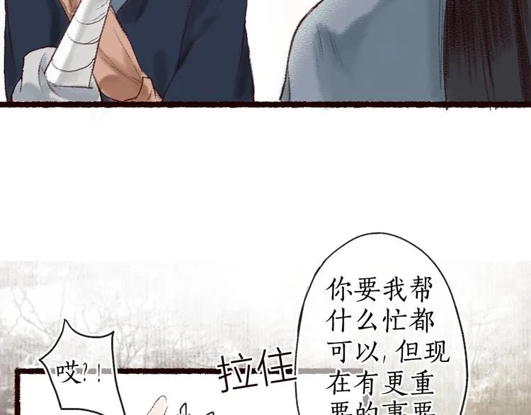 第8话 忆往昔，言笑晏晏 第76页
