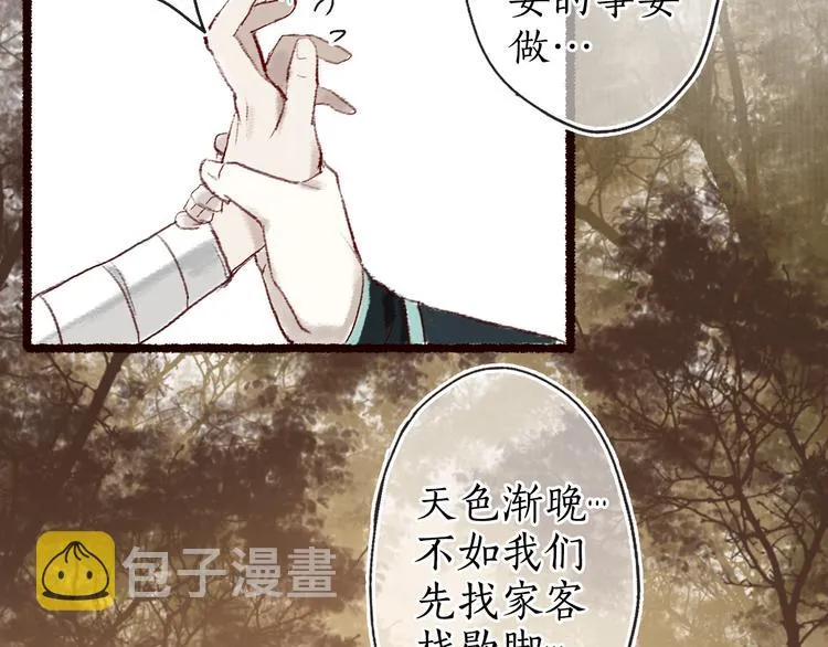 第8话 忆往昔，言笑晏晏 第77页