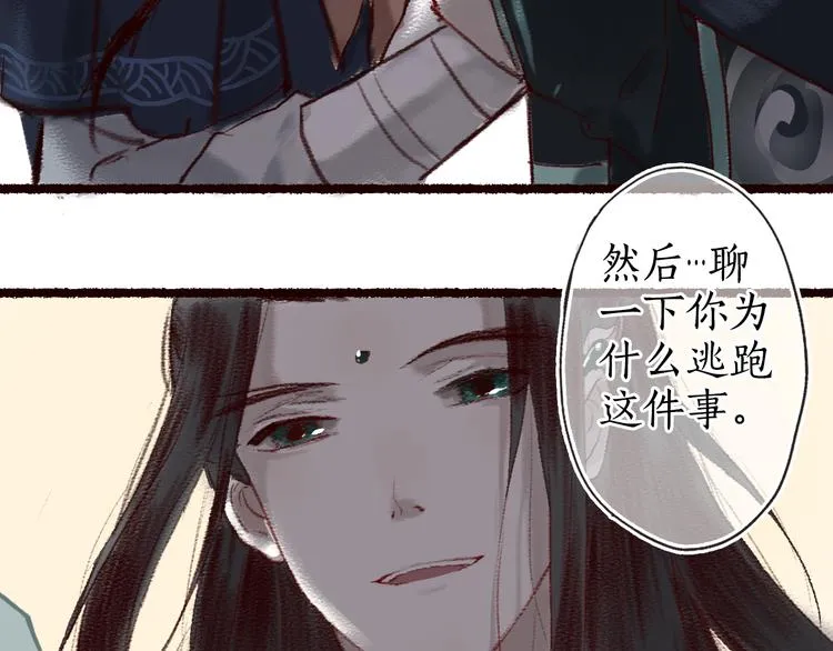 第8话 忆往昔，言笑晏晏 第80页