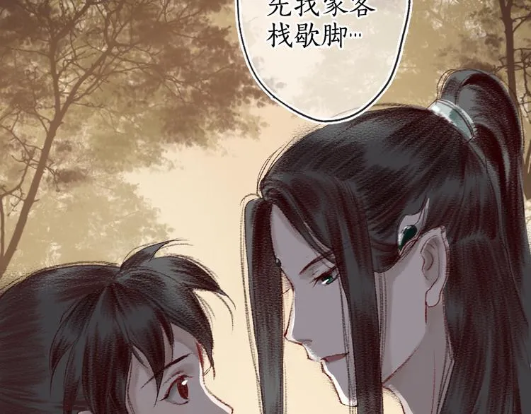 第9话 红罗帐内诉衷肠 第2页