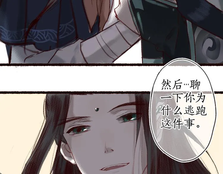 第9话 红罗帐内诉衷肠 第4页