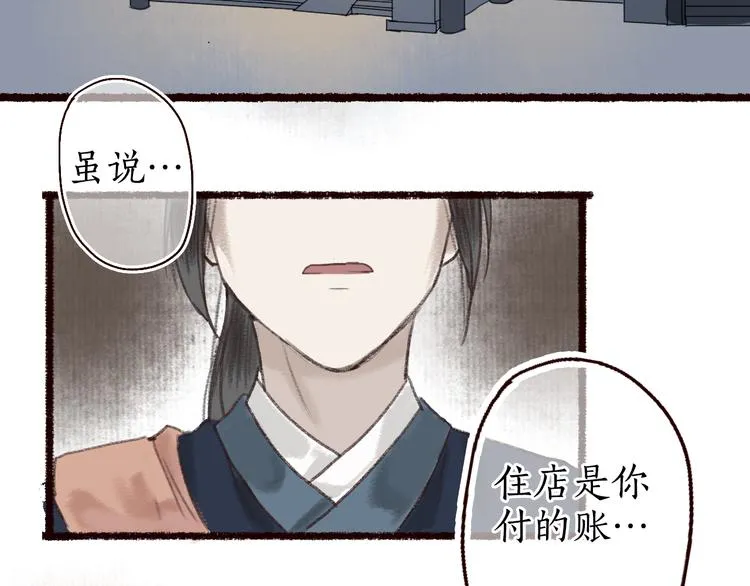 第9话 红罗帐内诉衷肠 第11页