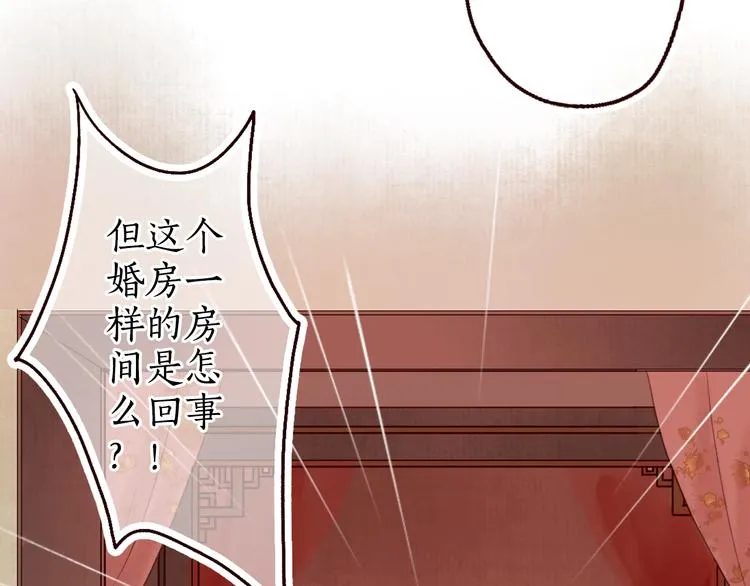 第9话 红罗帐内诉衷肠 第12页