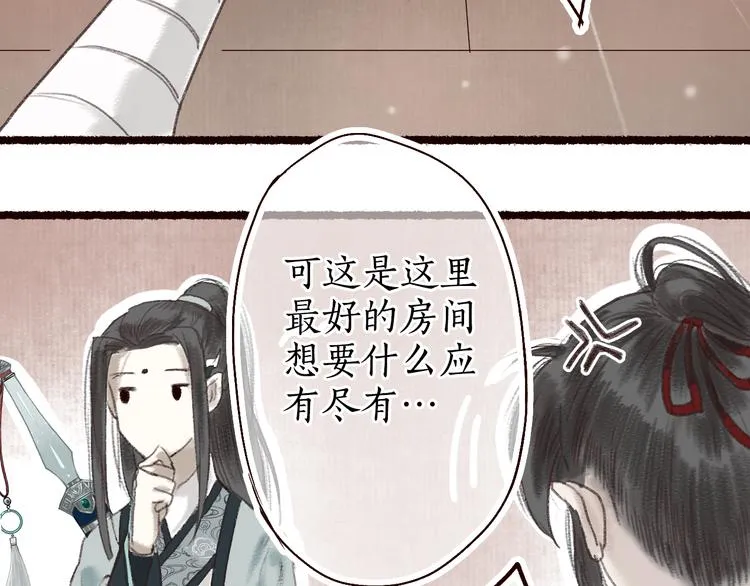 第9话 红罗帐内诉衷肠 第14页