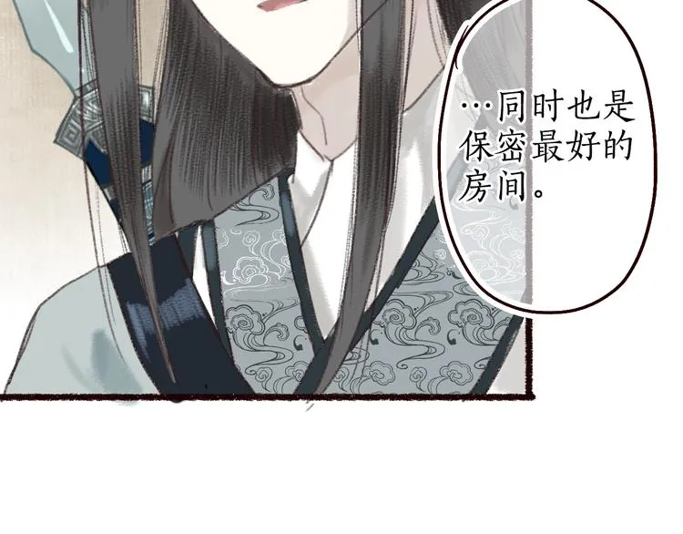 第9话 红罗帐内诉衷肠 第16页