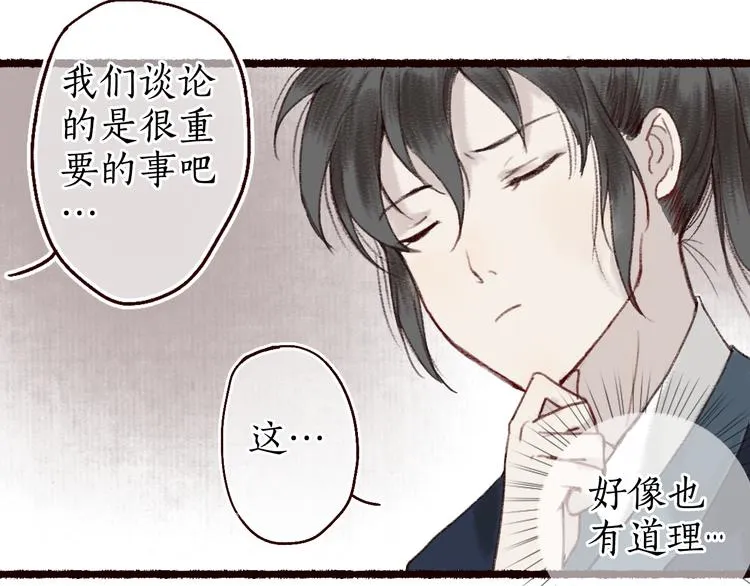 第9话 红罗帐内诉衷肠 第17页