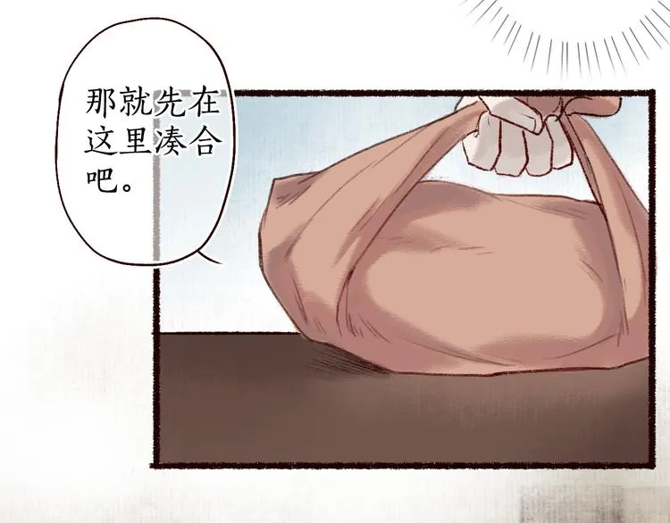 第9话 红罗帐内诉衷肠 第18页