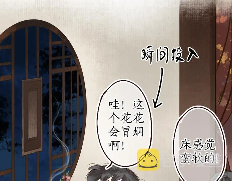 第9话 红罗帐内诉衷肠 第19页