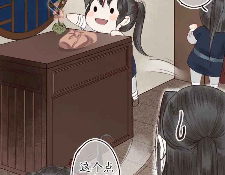 第9话 红罗帐内诉衷肠 第20页