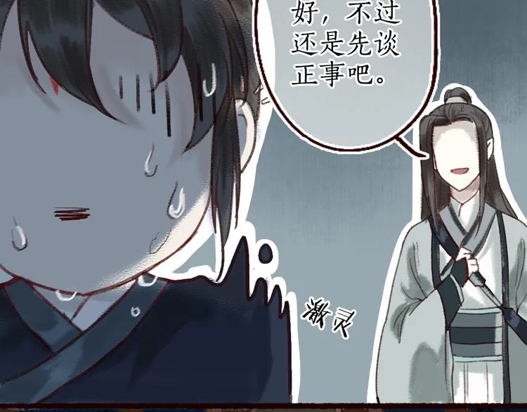 第9话 红罗帐内诉衷肠 第22页