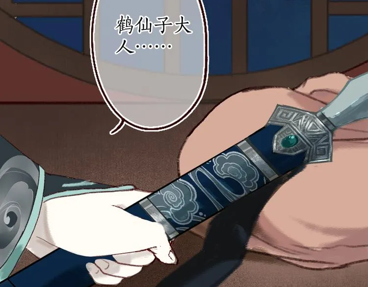 第9话 红罗帐内诉衷肠 第24页