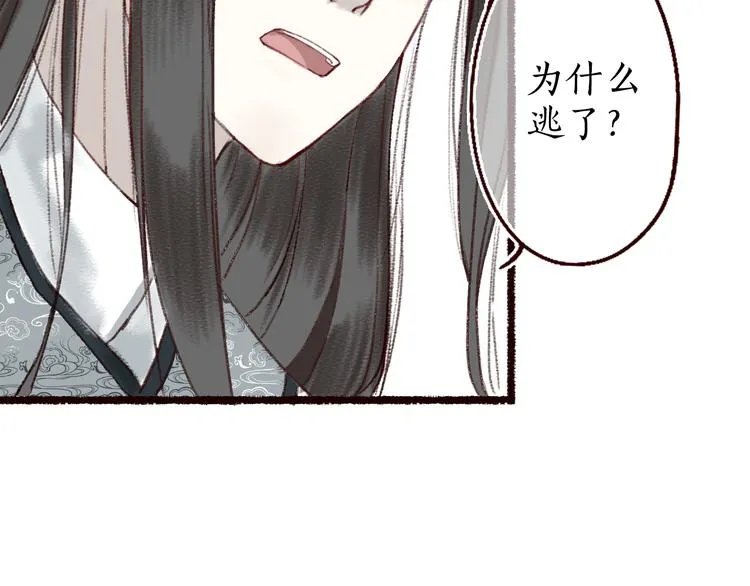 第9话 红罗帐内诉衷肠 第26页
