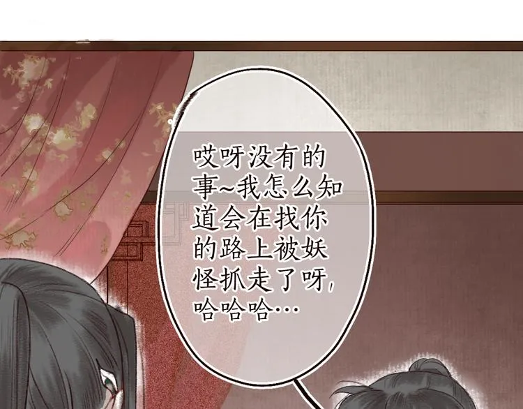 第9话 红罗帐内诉衷肠 第27页