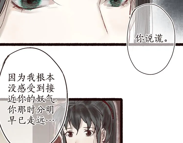 第9话 红罗帐内诉衷肠 第30页