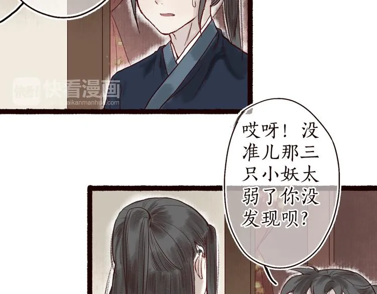 第9话 红罗帐内诉衷肠 第31页
