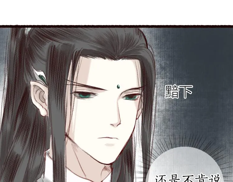 第9话 红罗帐内诉衷肠 第33页