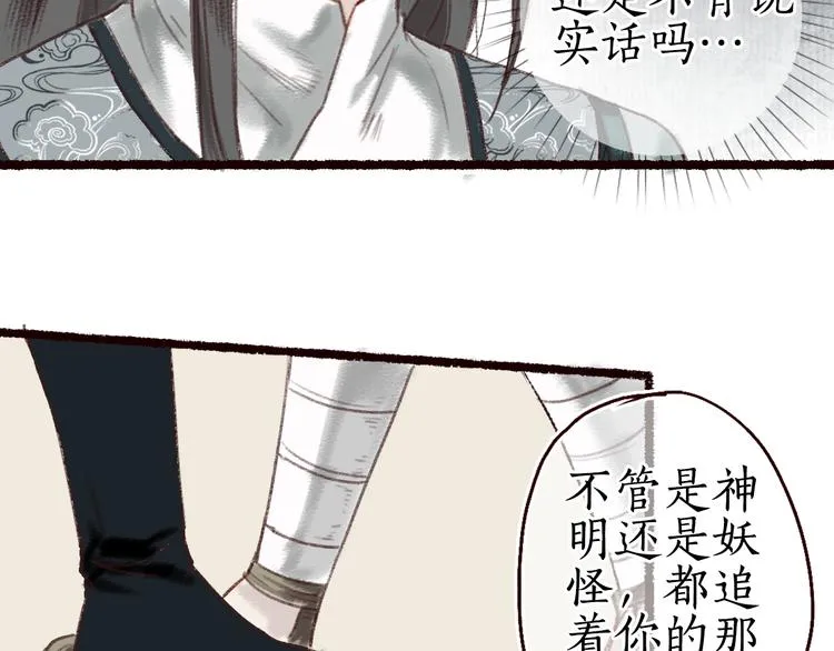 第9话 红罗帐内诉衷肠 第34页