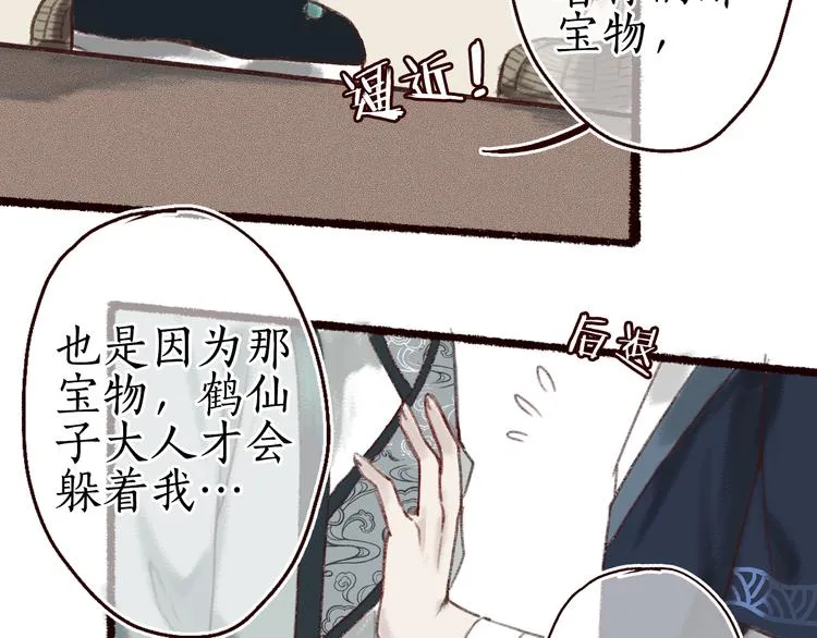 第9话 红罗帐内诉衷肠 第35页