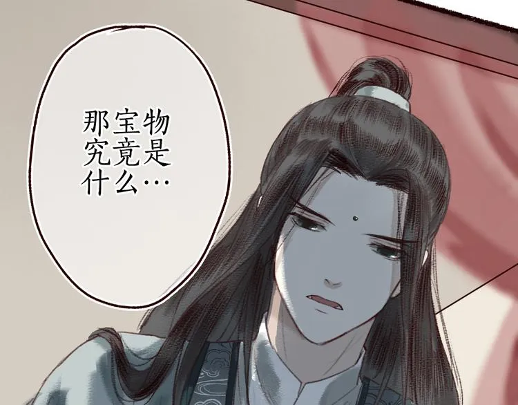 第9话 红罗帐内诉衷肠 第38页