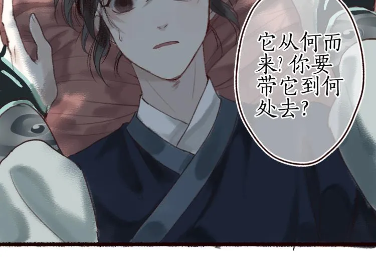 第9话 红罗帐内诉衷肠 第40页