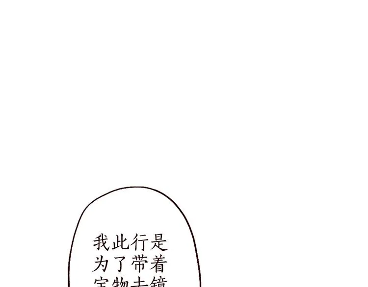 第9话 红罗帐内诉衷肠 第41页