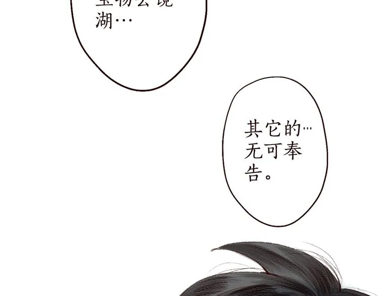 第9话 红罗帐内诉衷肠 第42页