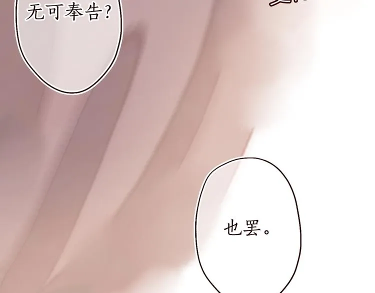 第9话 红罗帐内诉衷肠 第45页