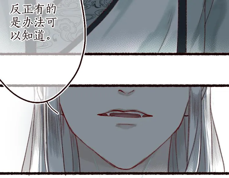 第9话 红罗帐内诉衷肠 第48页