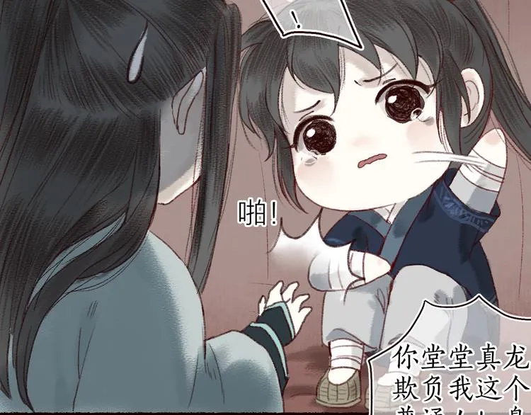 第9话 红罗帐内诉衷肠 第63页