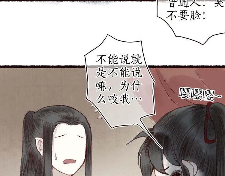 第9话 红罗帐内诉衷肠 第64页