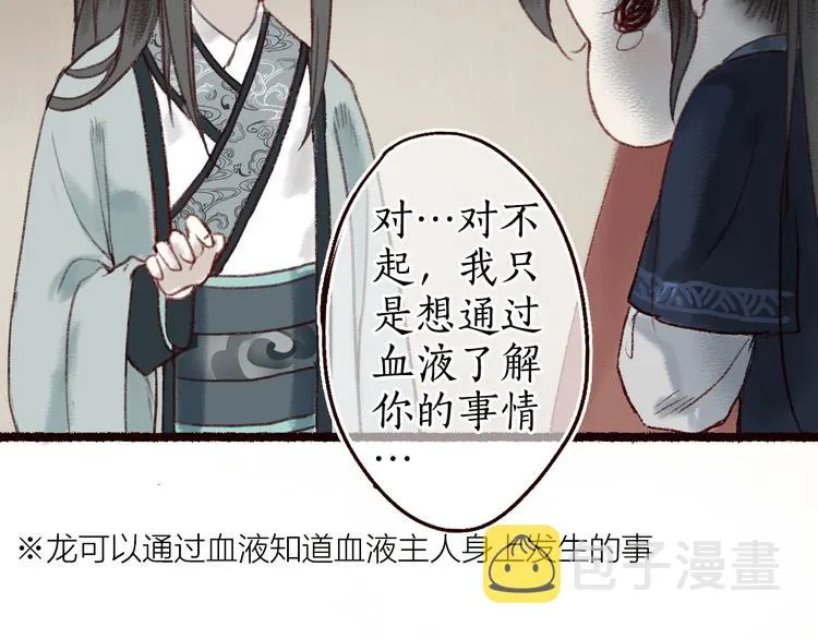 第9话 红罗帐内诉衷肠 第65页