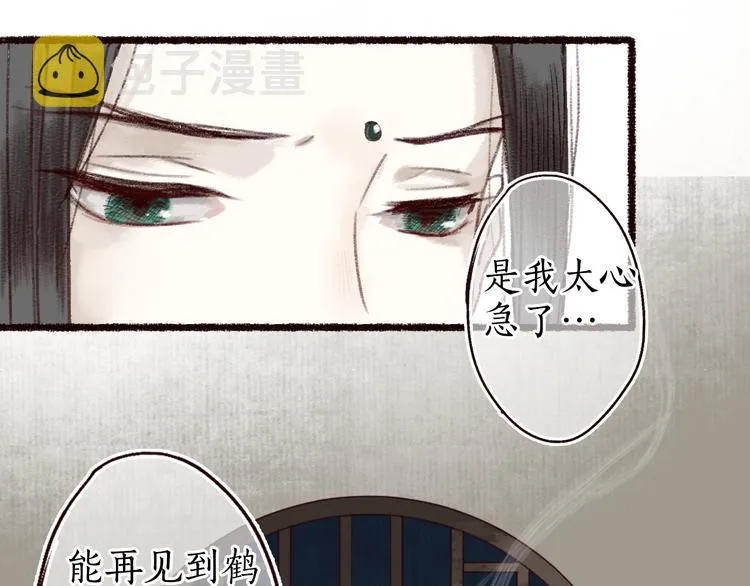 第9话 红罗帐内诉衷肠 第66页