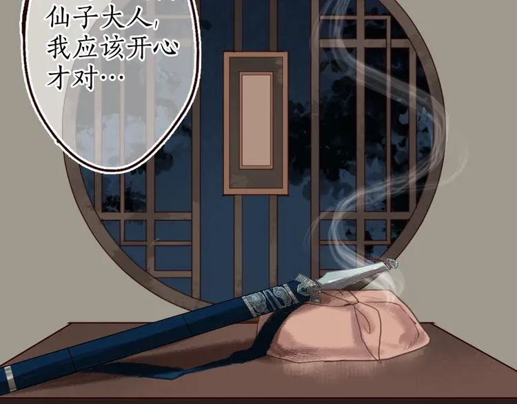 第9话 红罗帐内诉衷肠 第67页