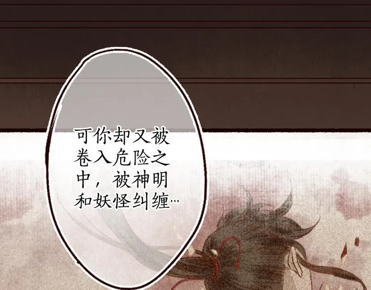 第9话 红罗帐内诉衷肠 第68页