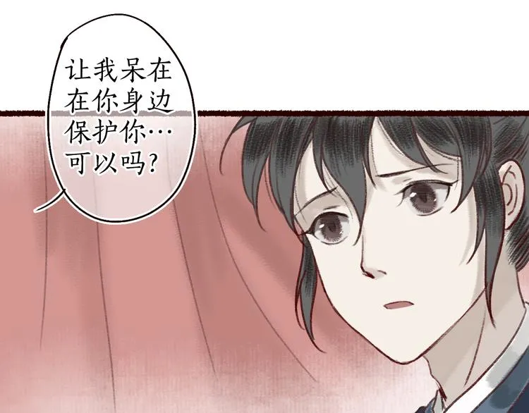 第9话 红罗帐内诉衷肠 第72页