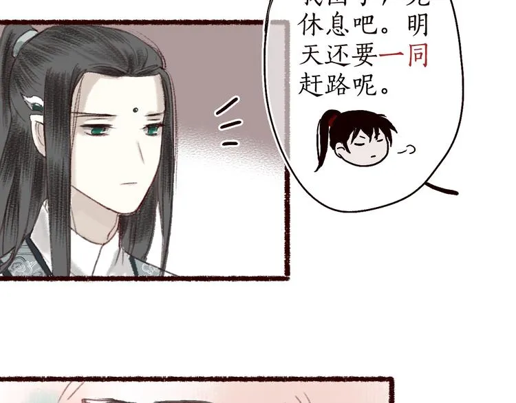 第9话 红罗帐内诉衷肠 第74页