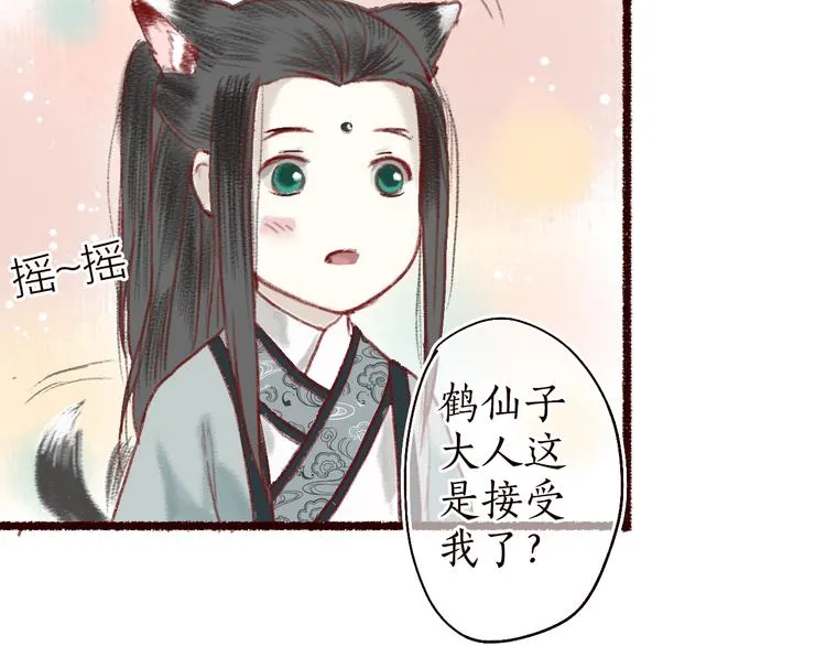 第9话 红罗帐内诉衷肠 第75页