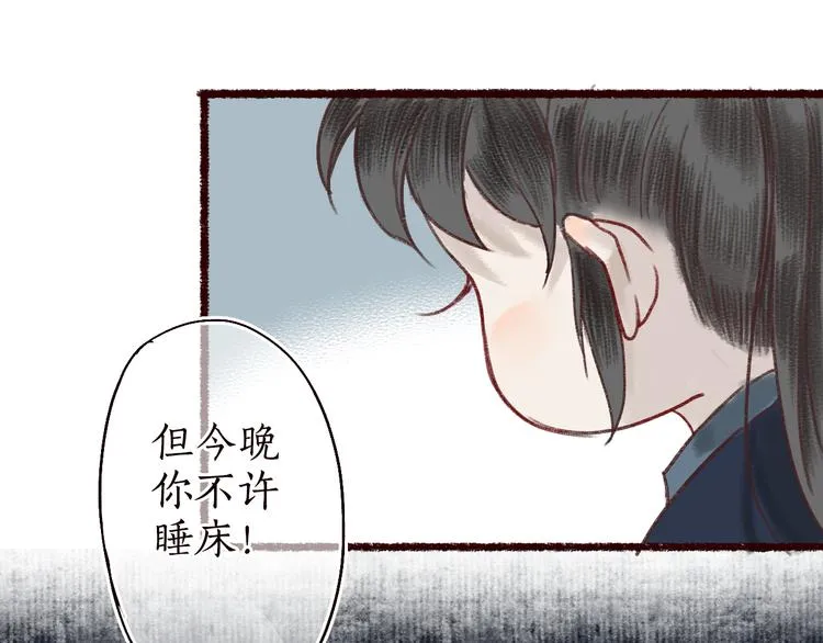 第9话 红罗帐内诉衷肠 第76页