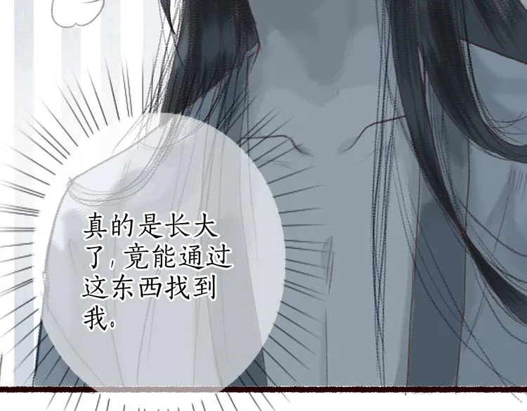 第9话 红罗帐内诉衷肠 第83页