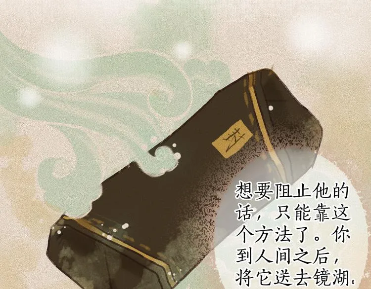 第9话 红罗帐内诉衷肠 第85页